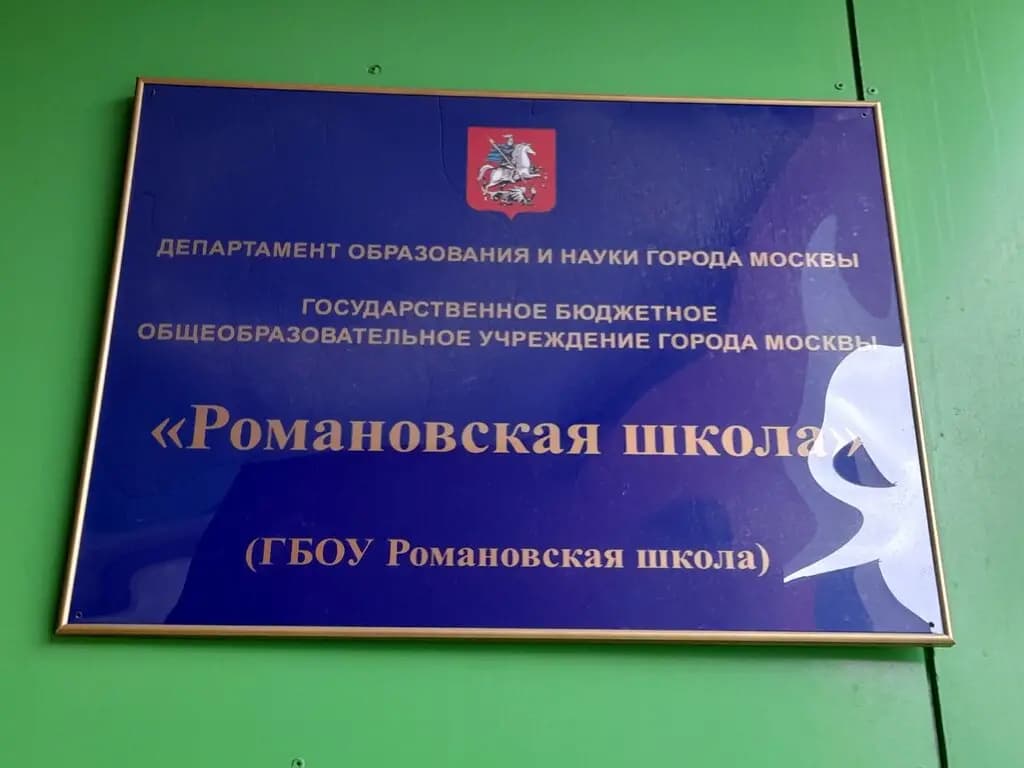 Романовская школа, дошкольное отделение Радуга — фото 5