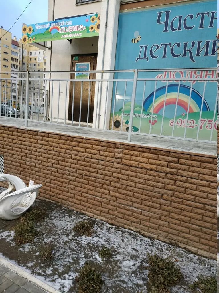 Полянка — фото 4