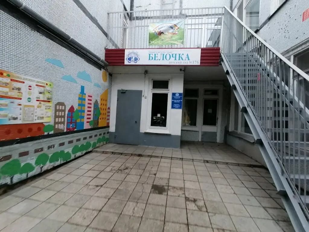 Детский сад № 176 Белочка — фото 6