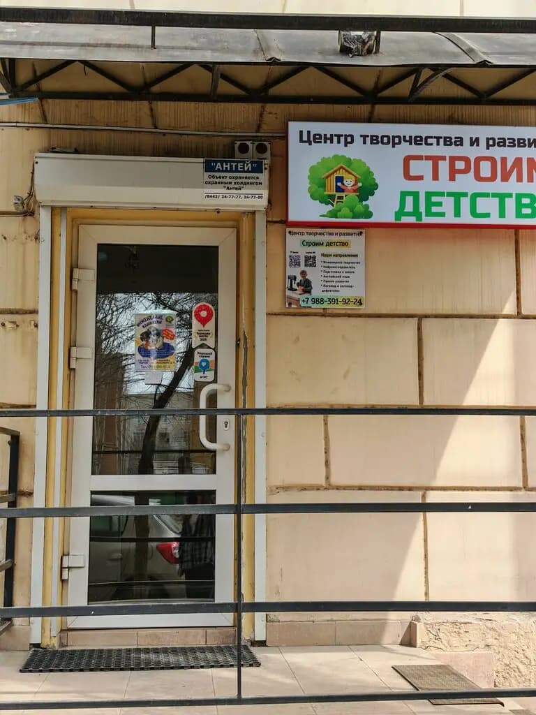 Строим детство — фото 4