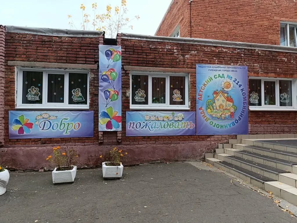 Детский сад № 214 комбинированного вида — фото 6