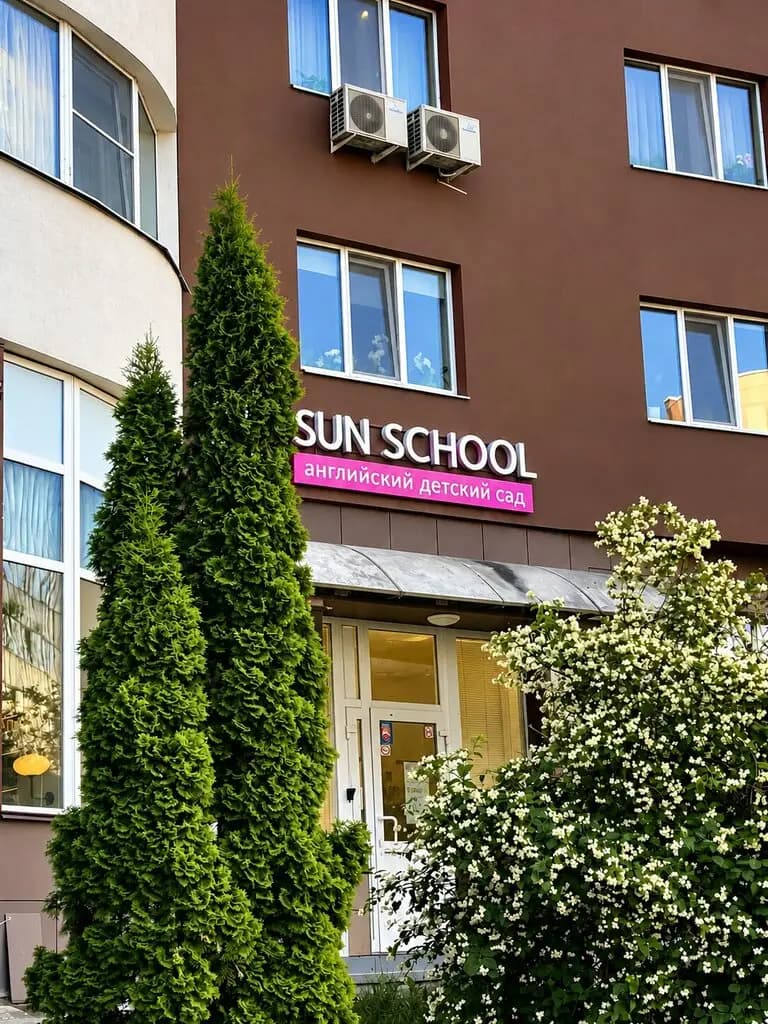 Sun School — фото 1