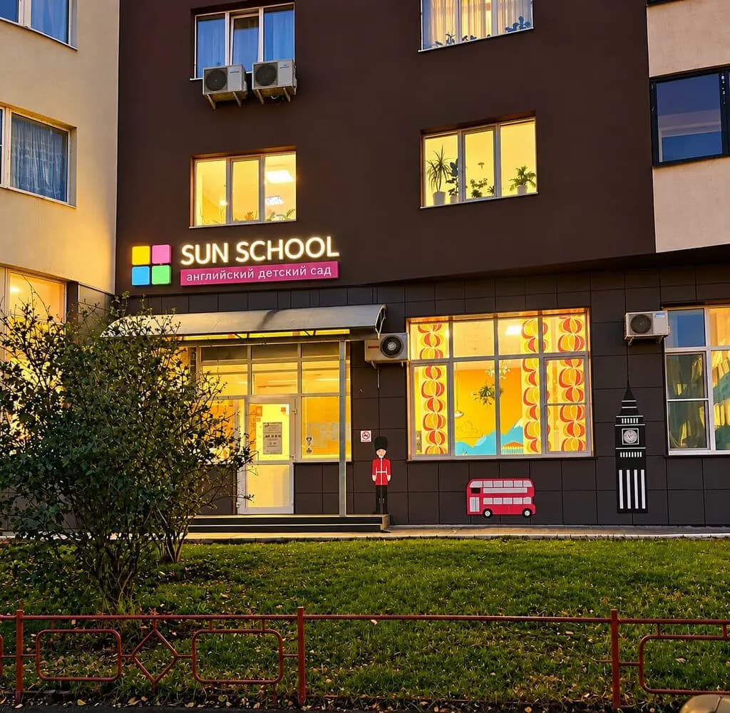 Sun School — фото 5