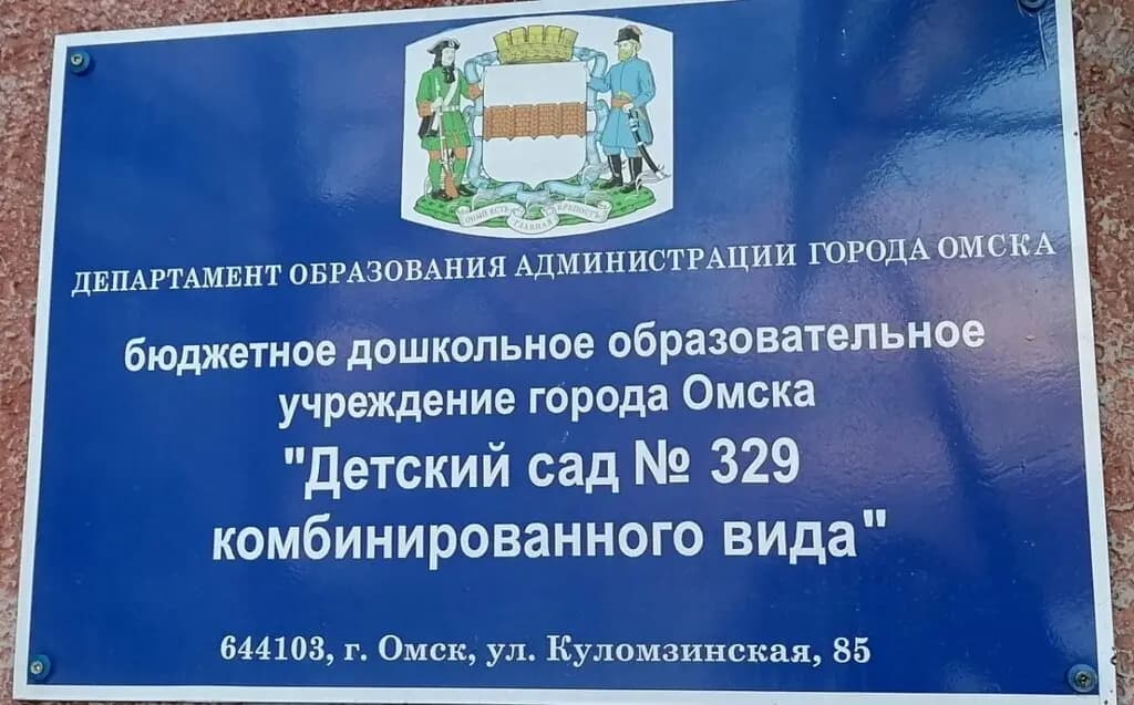 Детский сад № 329 комбинированного вида — фото 3