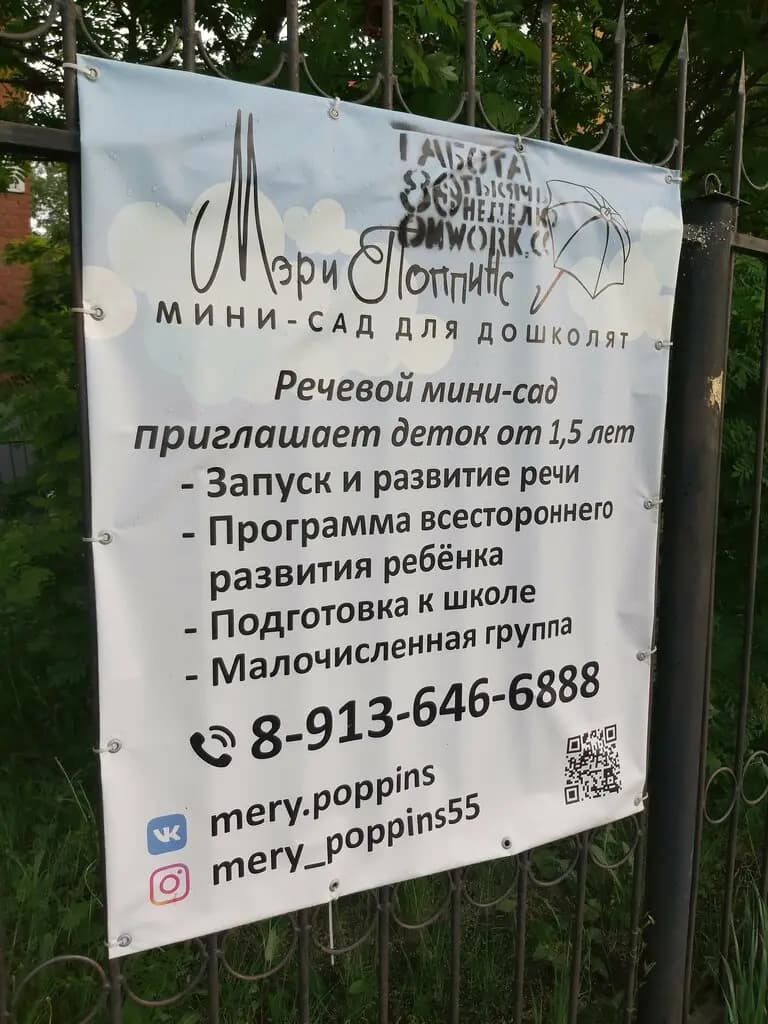 Мэри Поппинс — фото 2