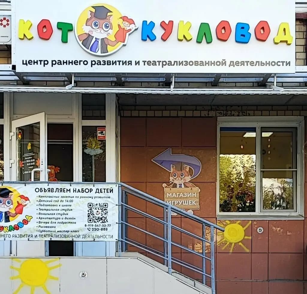 Кот-Кукловод — фото 1