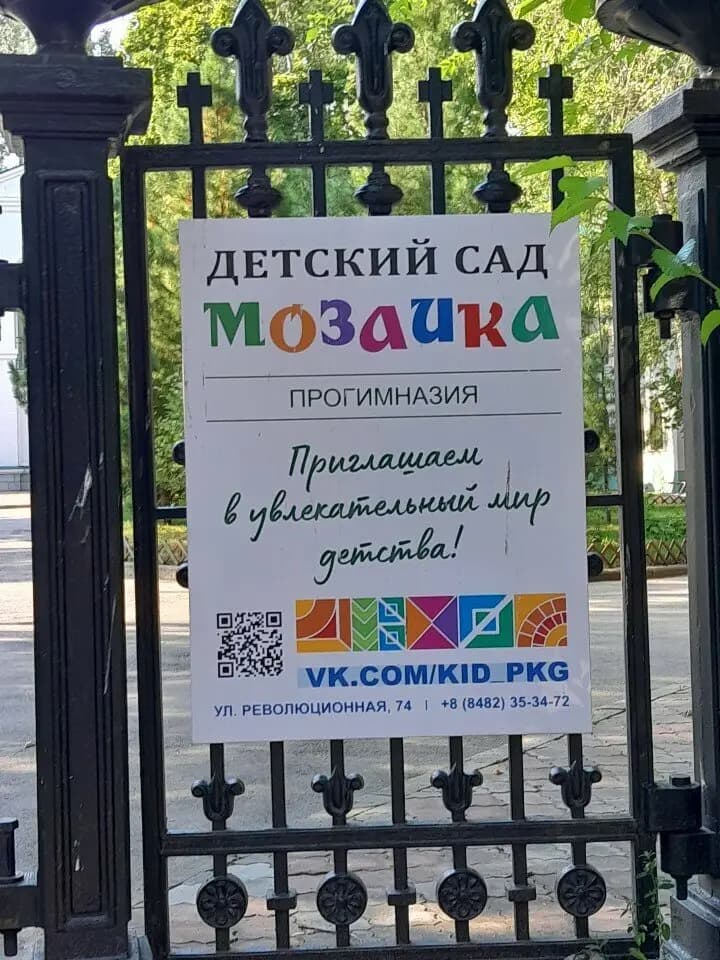 Мозаика — фото 2