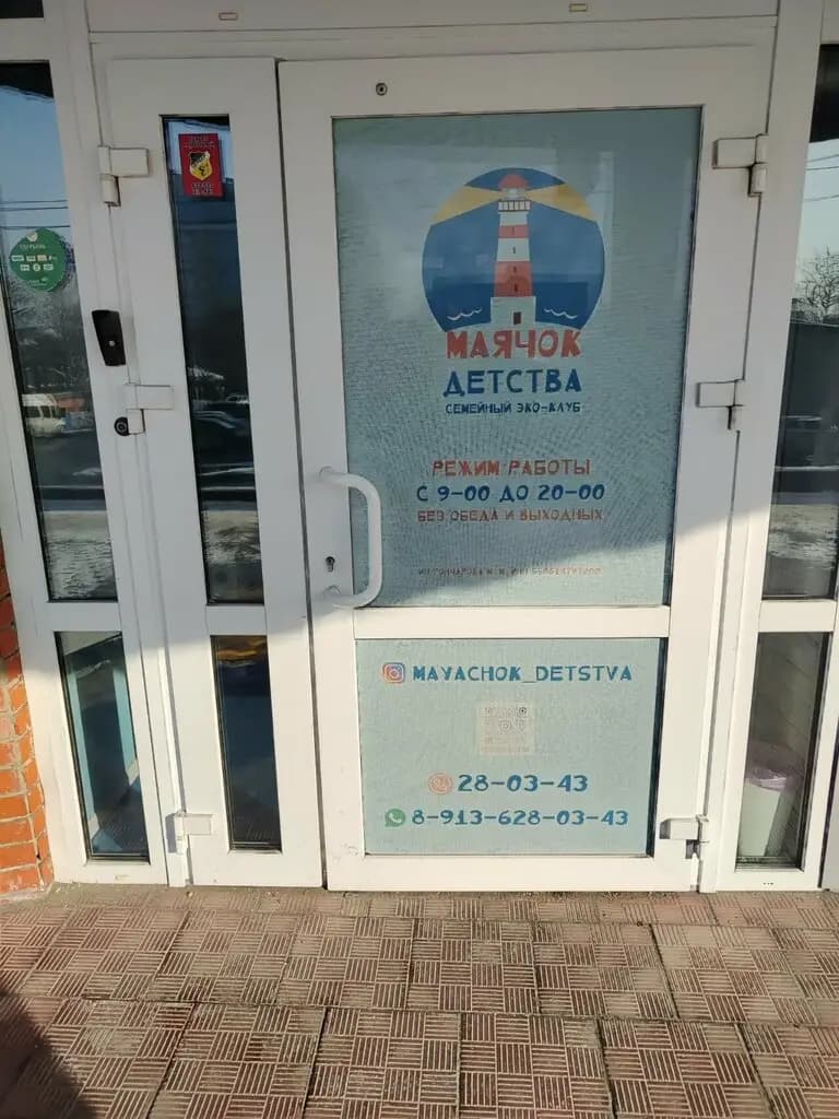Маячок детства — фото 3