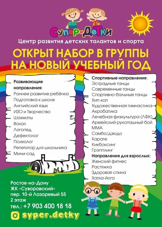 Супер-Детки — фото 5