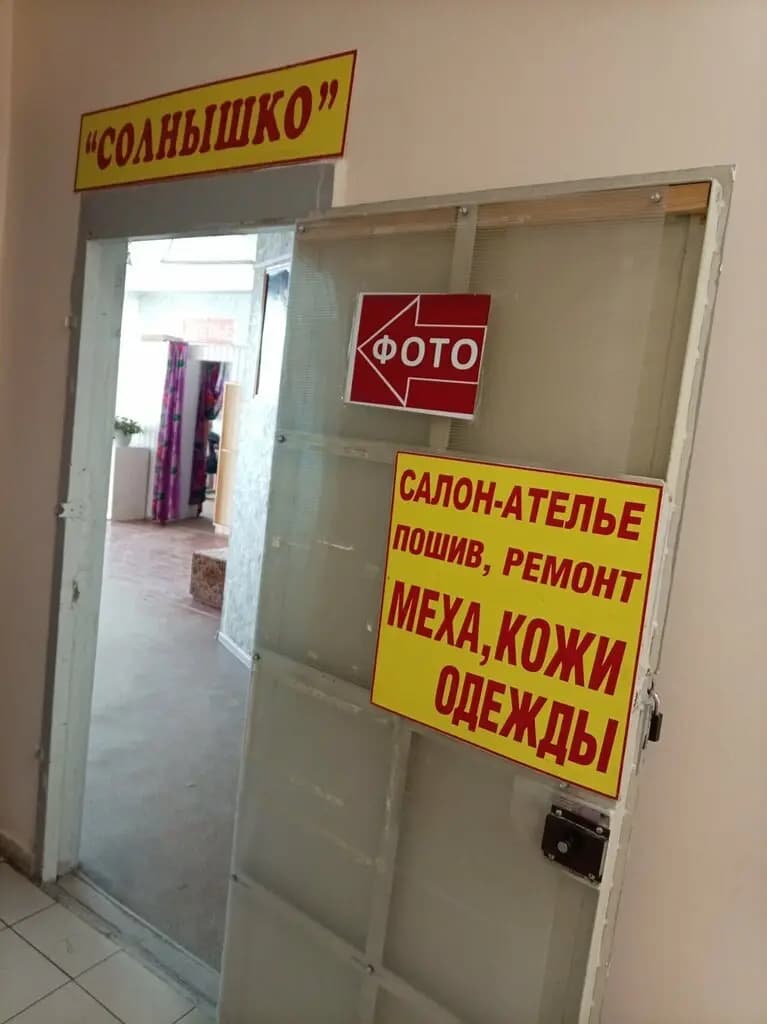 Солнышко — фото 3