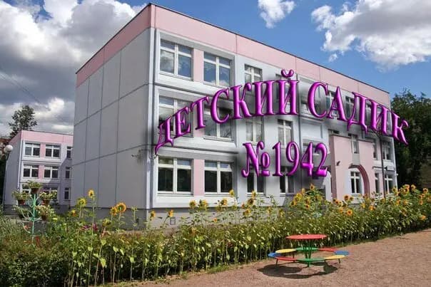 Школа № 480 имени В.В. Талалихина, дошкольный корпус — фото 2