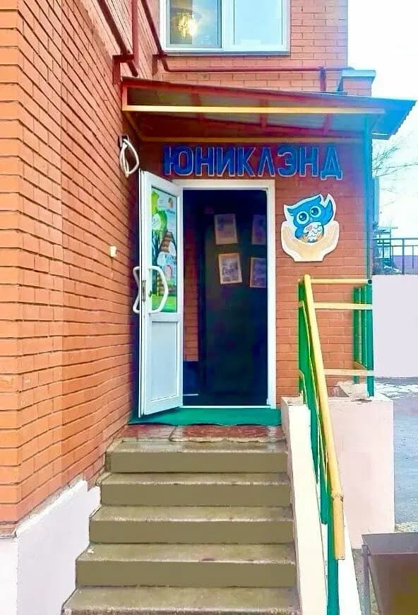 Юниклэнд — фото 3