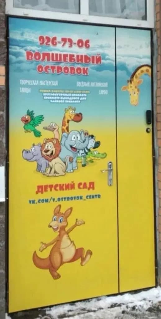 Волшебный островок — фото 5