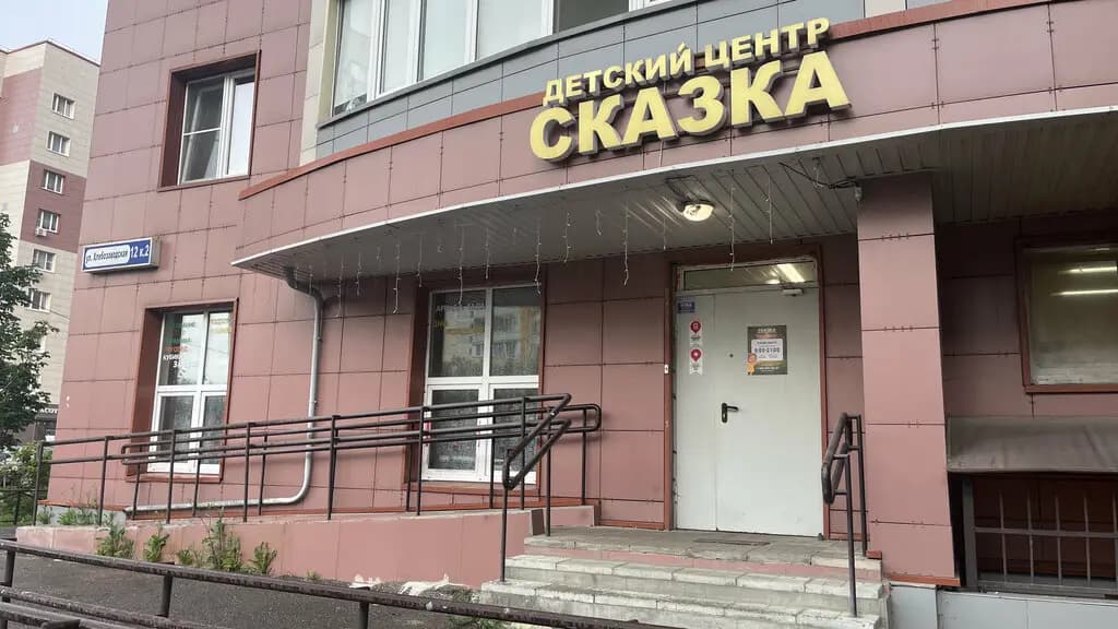 Сказка — фото 6
