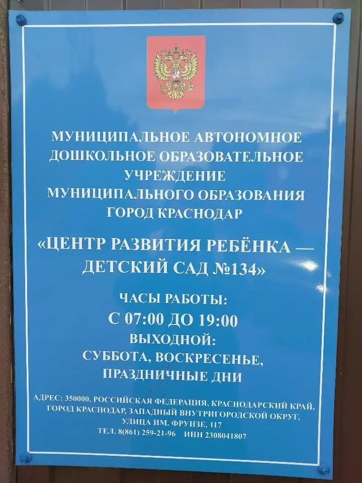 Детский сад № 134 — фото 2