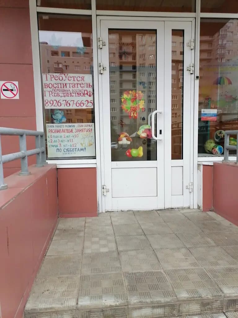 Сын дочка — фото 5