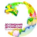 Наследие, дошкольное отделение Росинка — фото 2