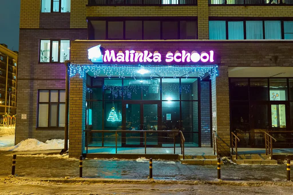 Malinka school — фото 8