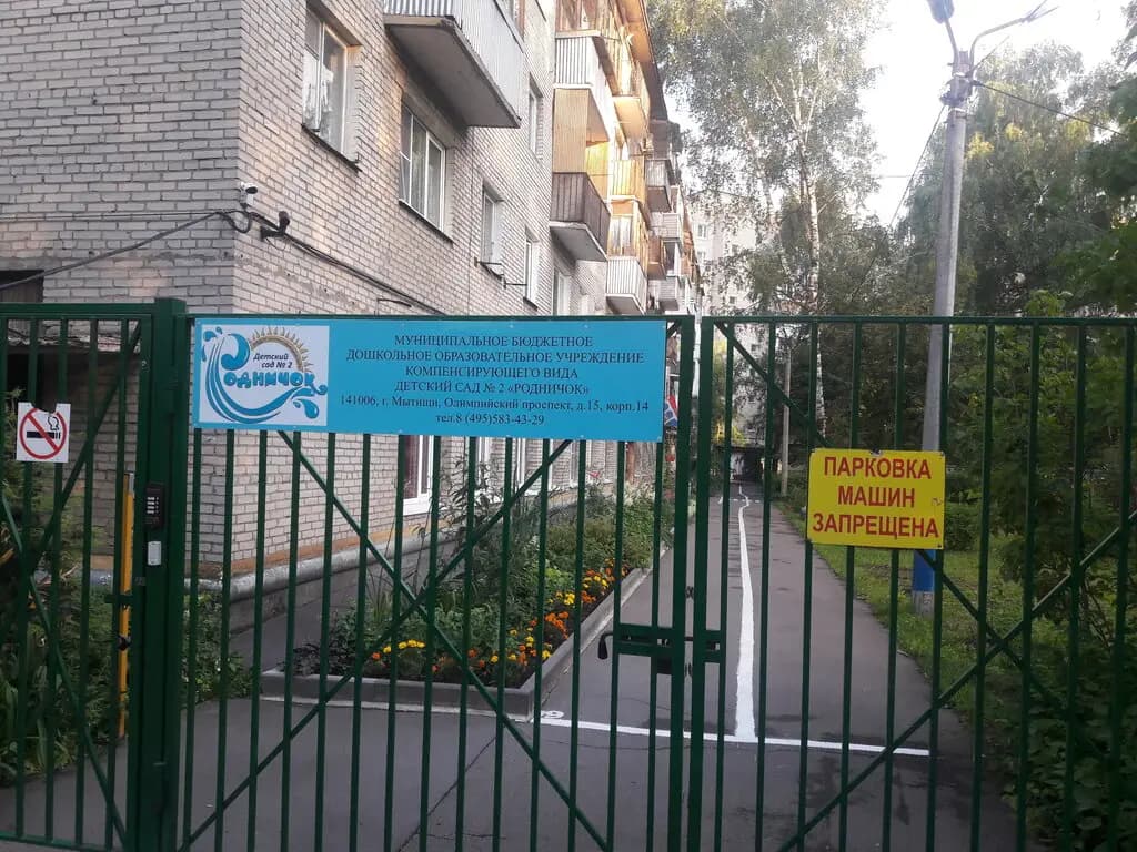 Детский сад № 2 Родничок — фото 3