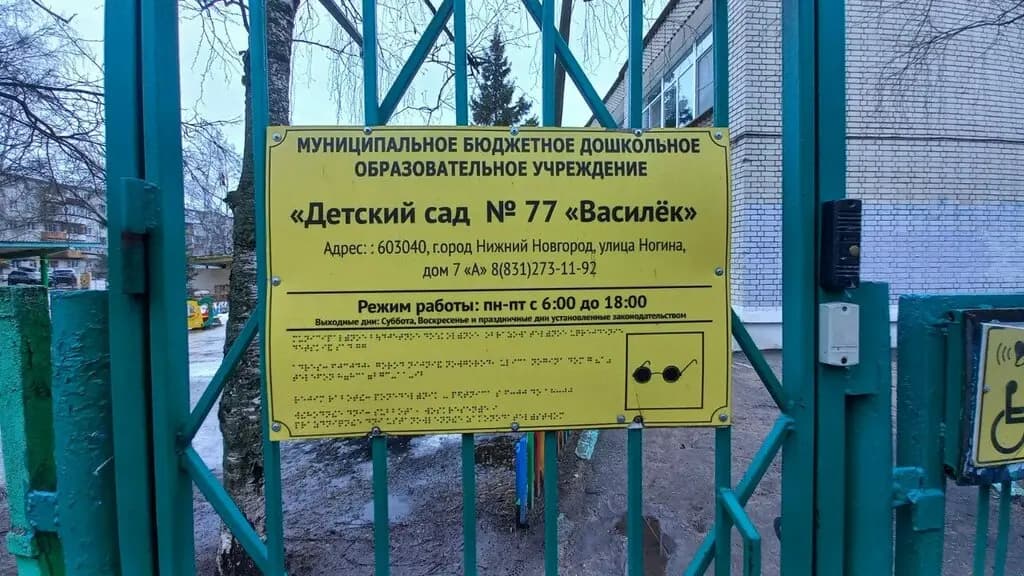 Детский сад № 77 Василёк — фото 2