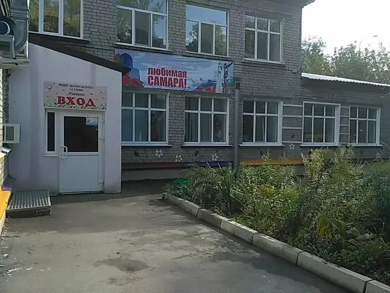 Детский сад № 223 Ромашка — фото 2