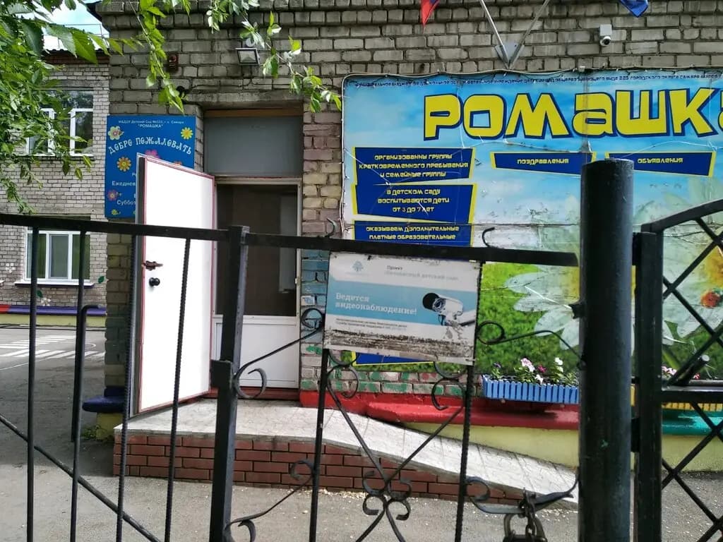 Детский сад № 223 Ромашка — фото 4