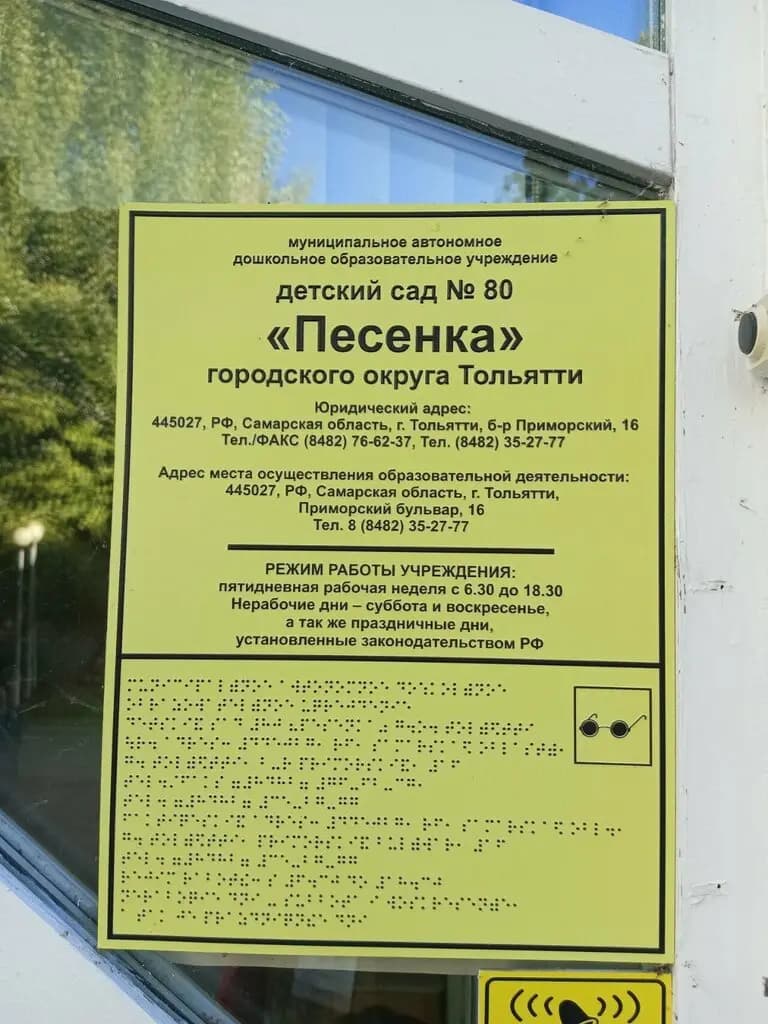 Детский сад № 80 Песенка — фото 6