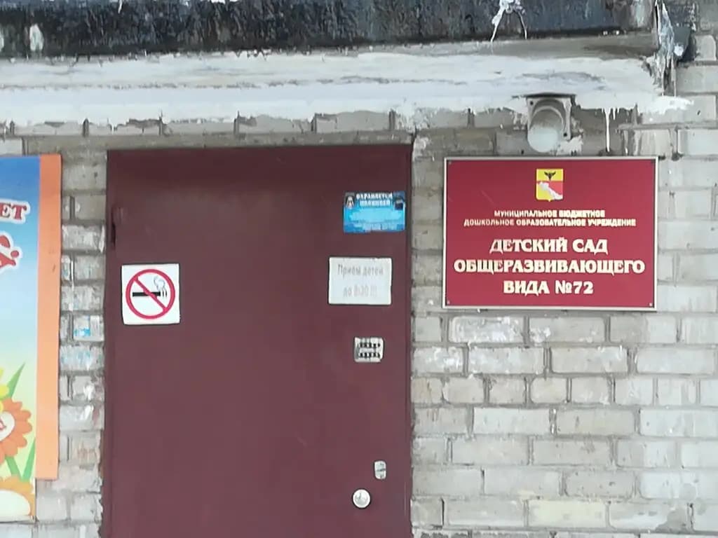 Детский сад общеразвивающего вида № 72 — фото 3