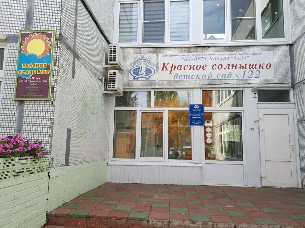 Детский сад № 122 Красное солнышко — фото 4