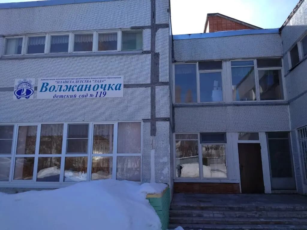 Детский сад № 119 Волжаночка — фото 2