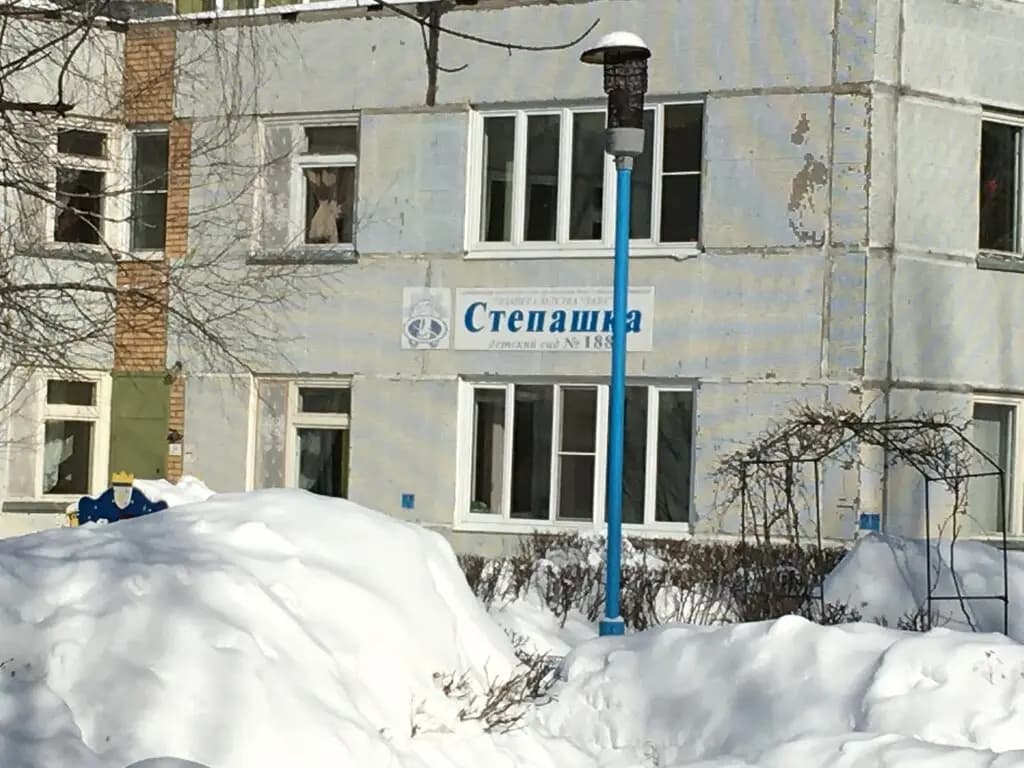 Детский сад № 188 Степашка — фото 7