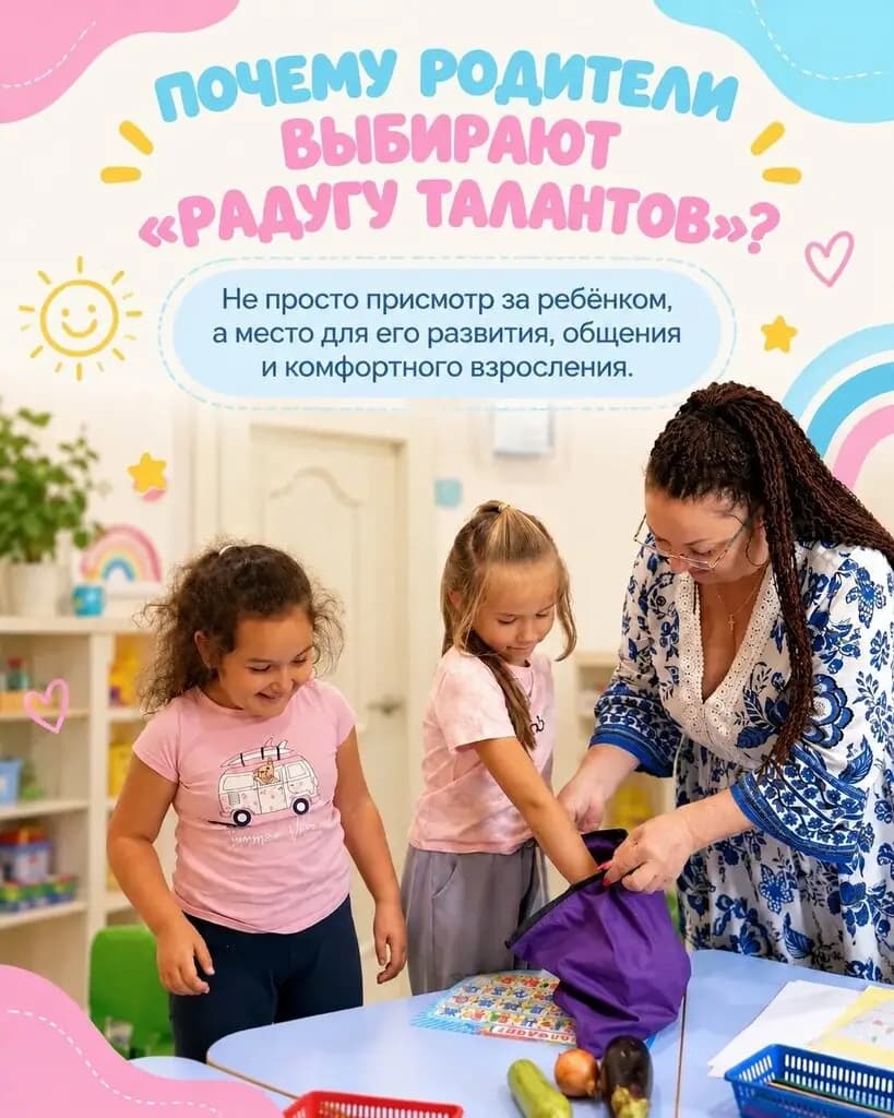 Радуга Талантов — фото 2