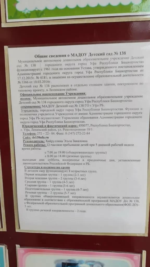 Детский сад № 138 — фото 10