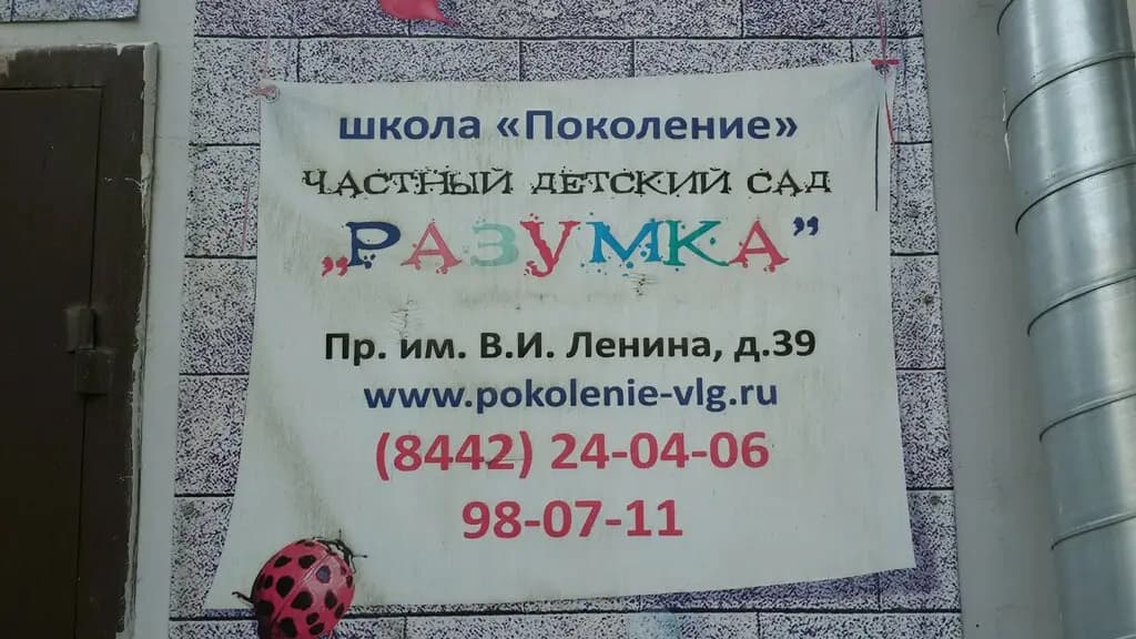 Разумка — фото 3
