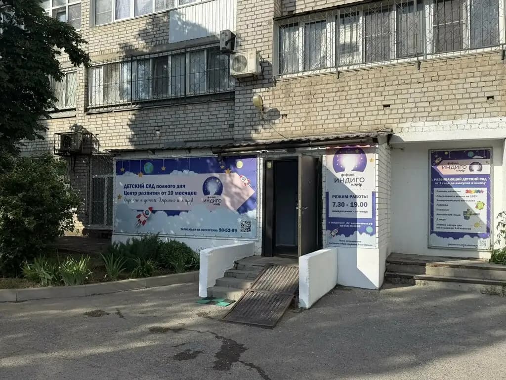ИНДИГО-центр — фото 2