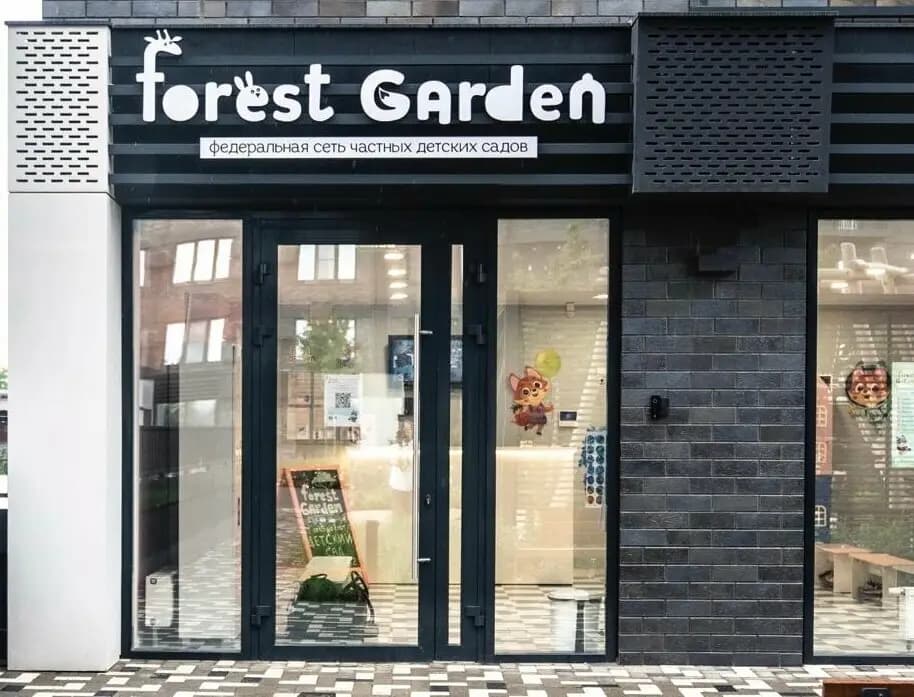 Forest Garden — фото 2