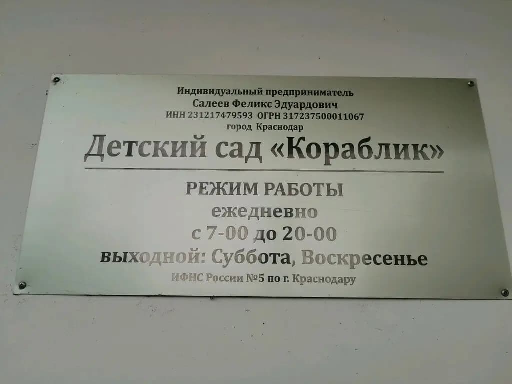 Кораблик — фото 4