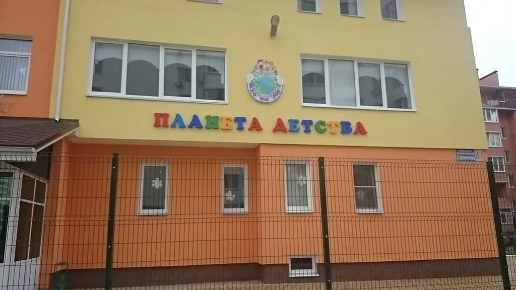 Детский сад № 201 Планета детства — фото 1