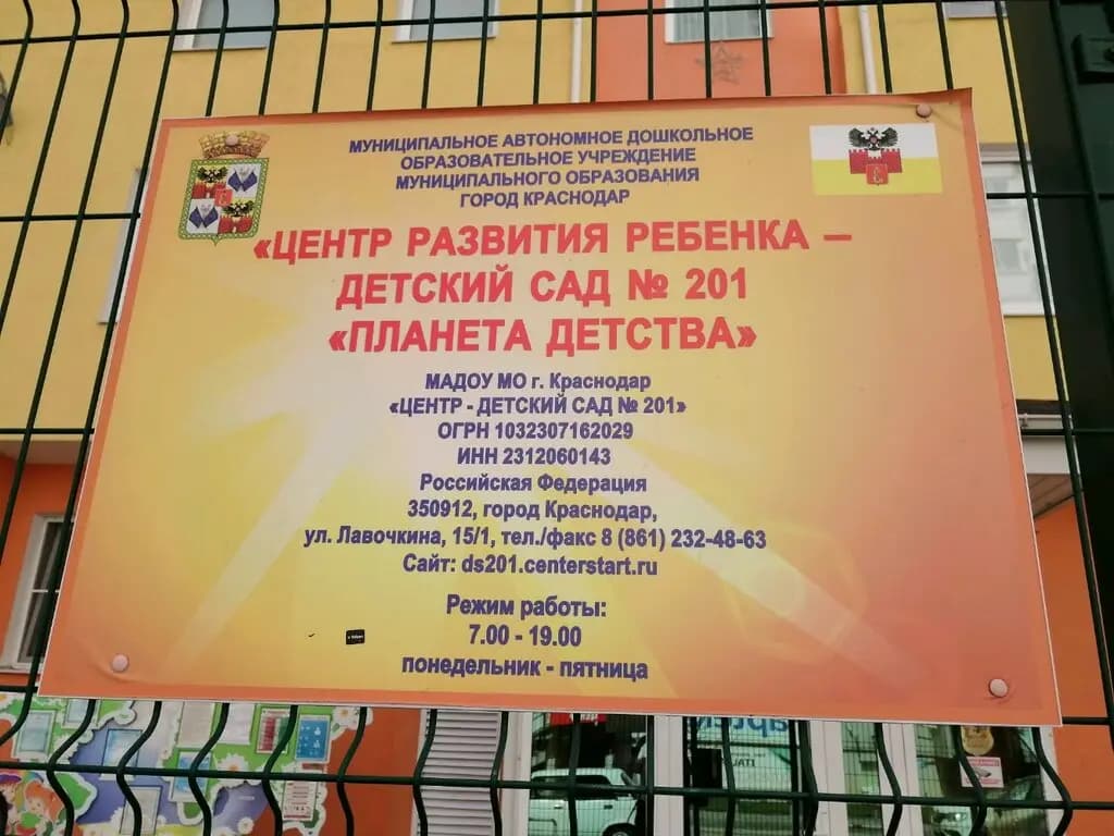 Детский сад № 201 Планета детства — фото 4