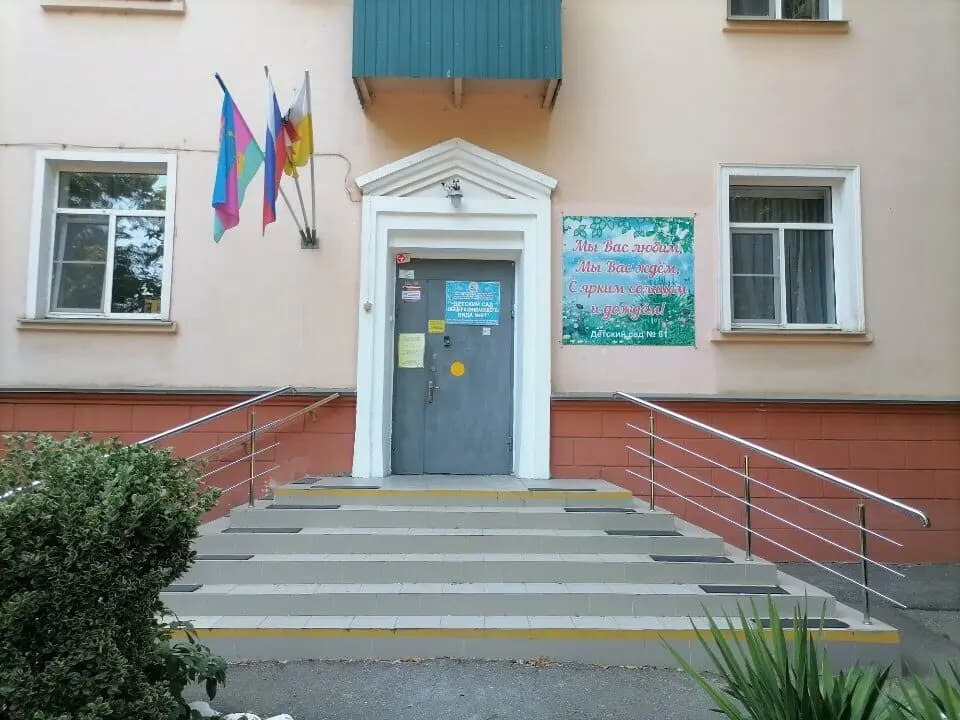 Детский сад общеразвивающего вида № 81 — фото 2