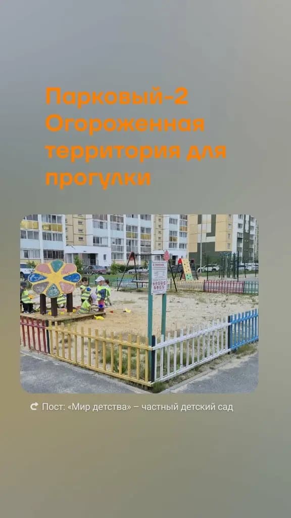 Мир Детства — фото 7
