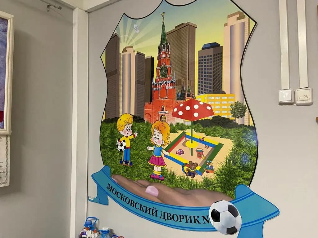 Школа № 827, дошкольное здание № 1 Московский дворик — фото 3