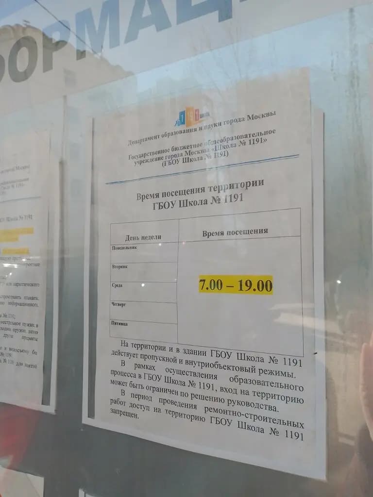 Школа № 1191, здание № 4 Журавушка — фото 6
