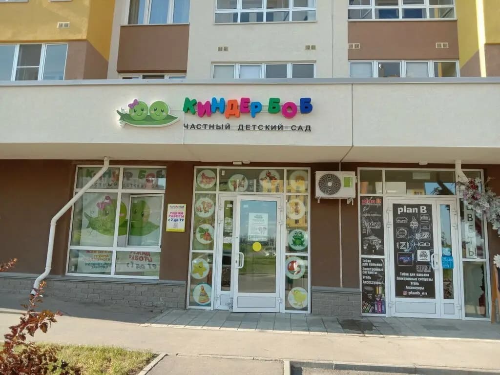 KinderБоб — фото 2