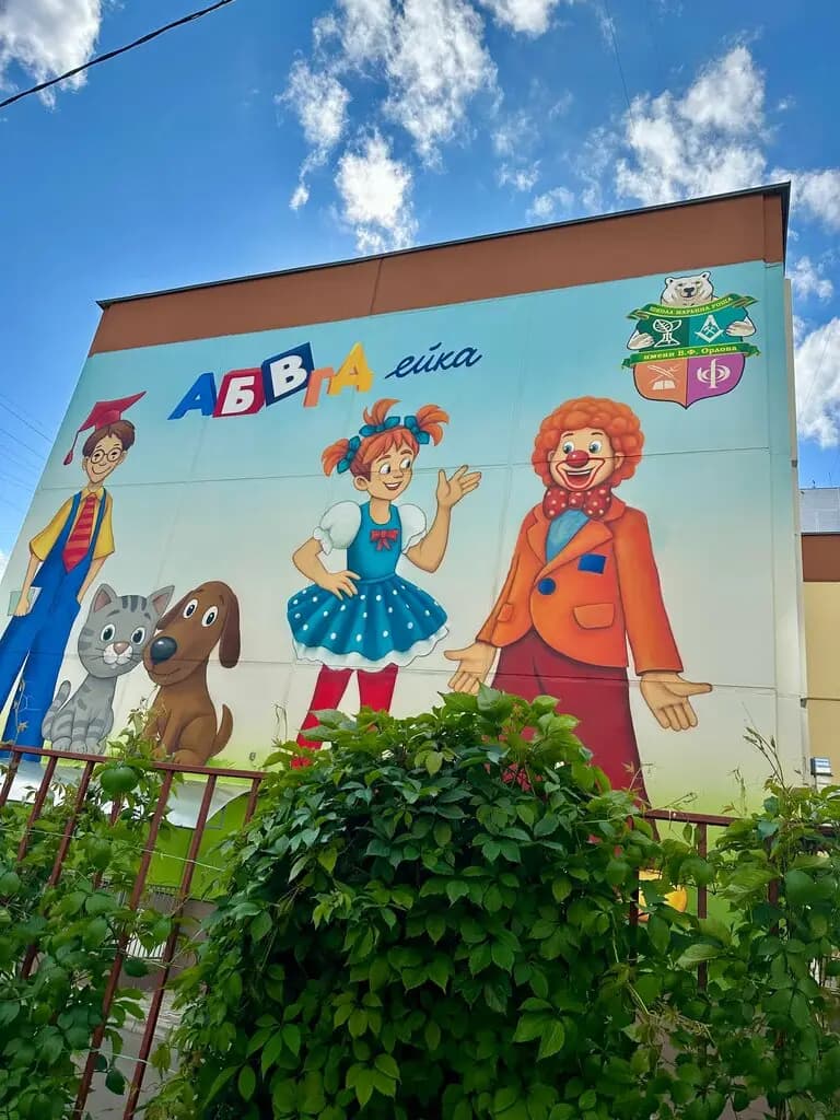 Школа Марьина Роща имени В.Ф. Орлова, дошкольное отделение — фото 3