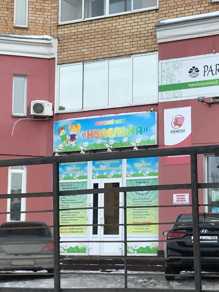 Купелька — фото 2