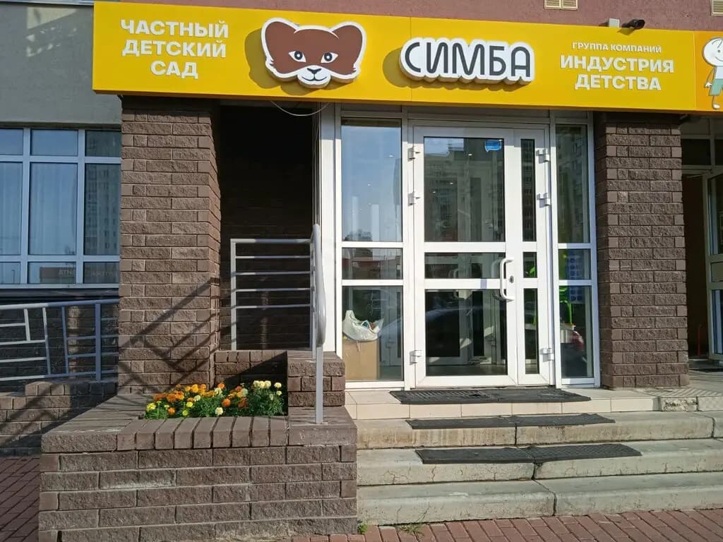 Симба — фото 2