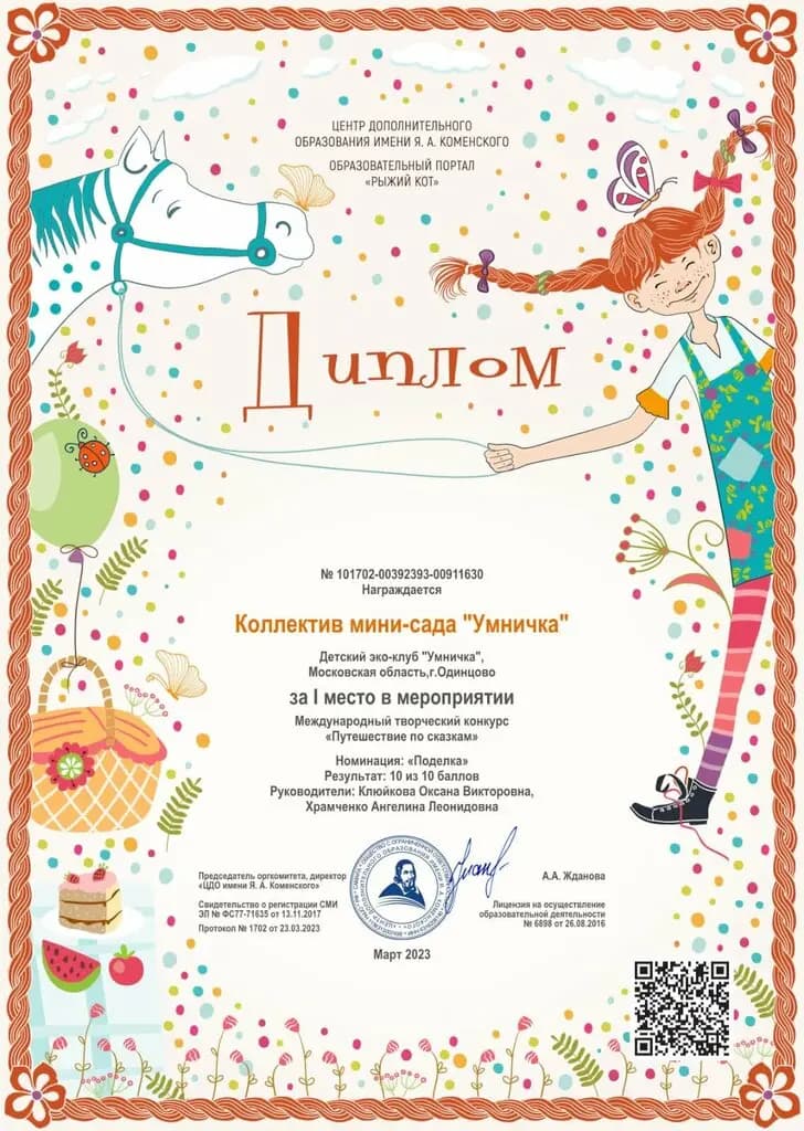 Детский эко-клуб Умничка — фото 8