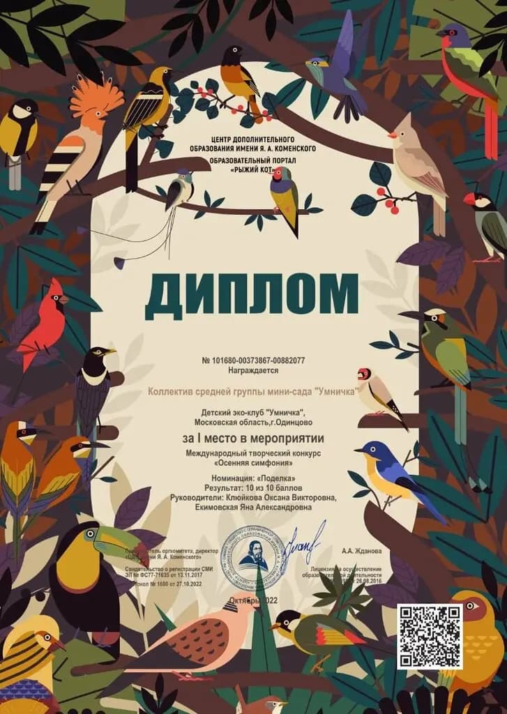 Детский эко-клуб Умничка — фото 9