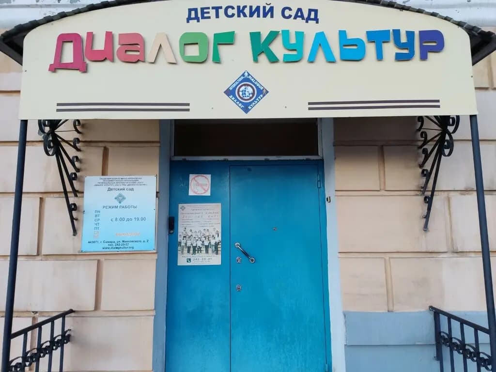 Диалог культур — фото 7